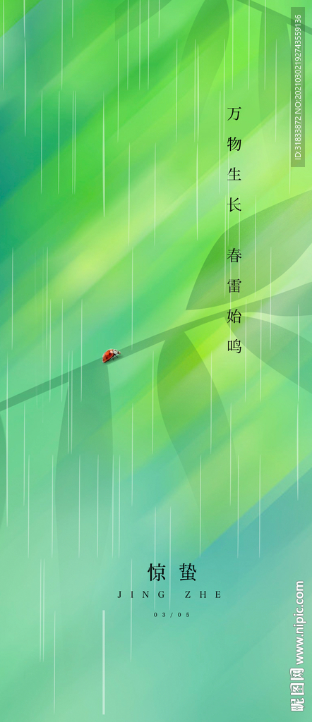 惊蛰