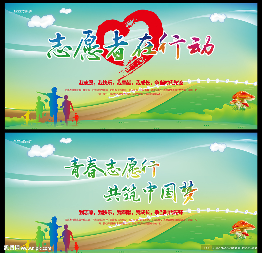 中国青年志愿者服务日