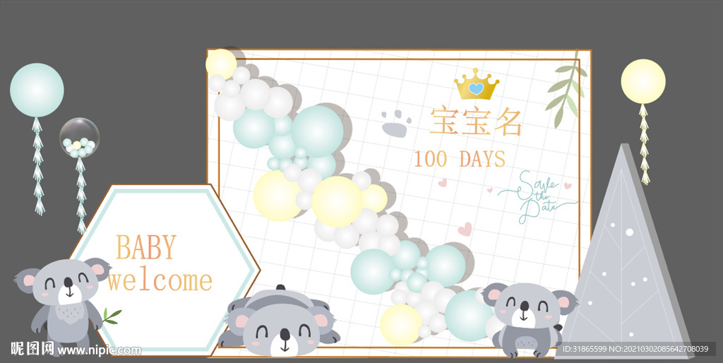 蓝色生日派对