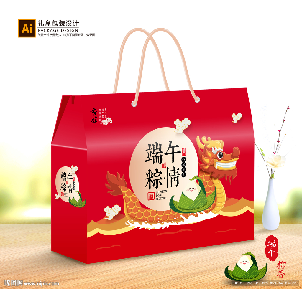 粽子包装 粽子礼盒