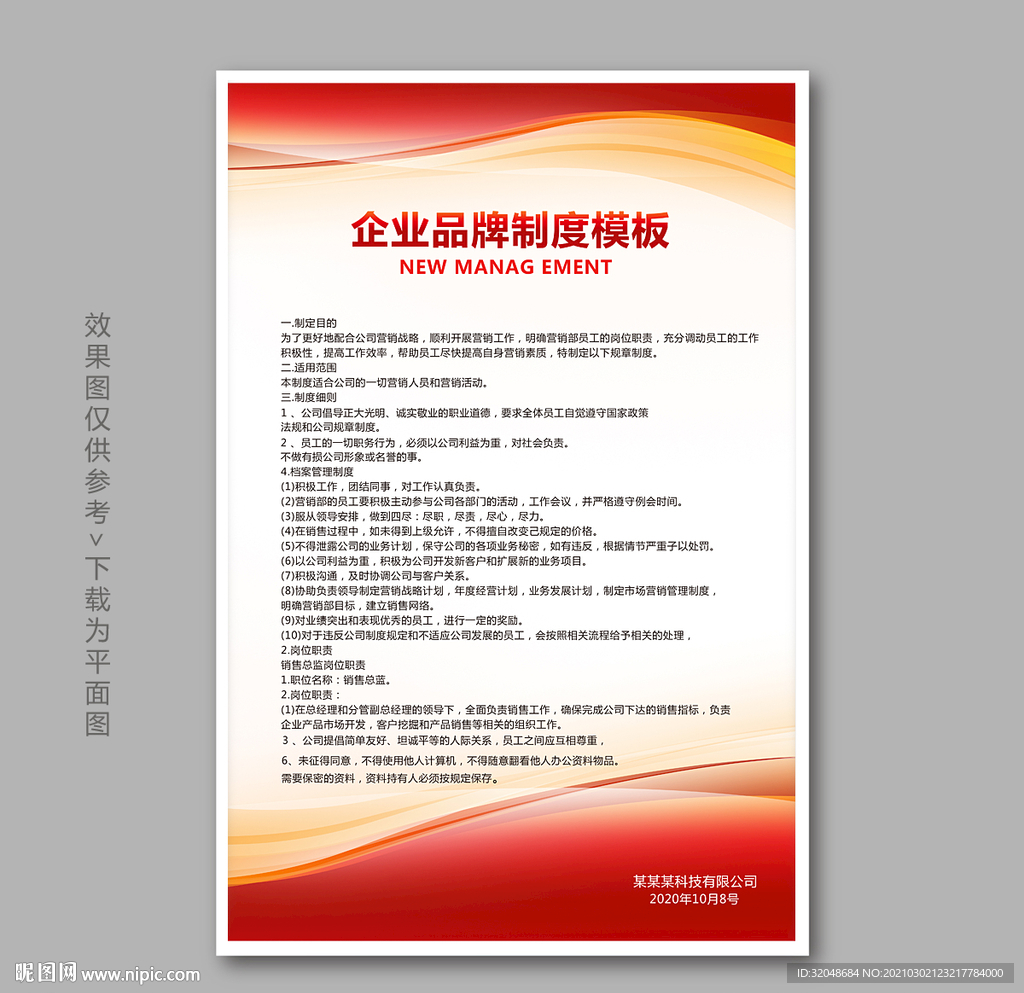 公司制度