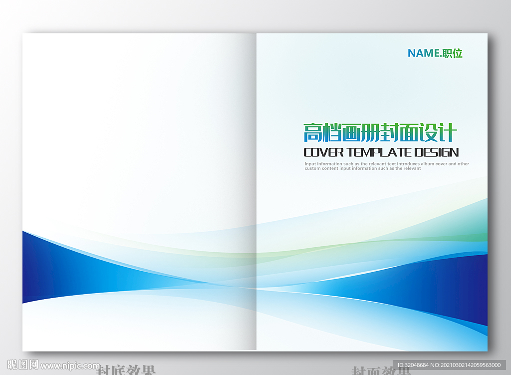 蓝色封面 企业封面 简约封面