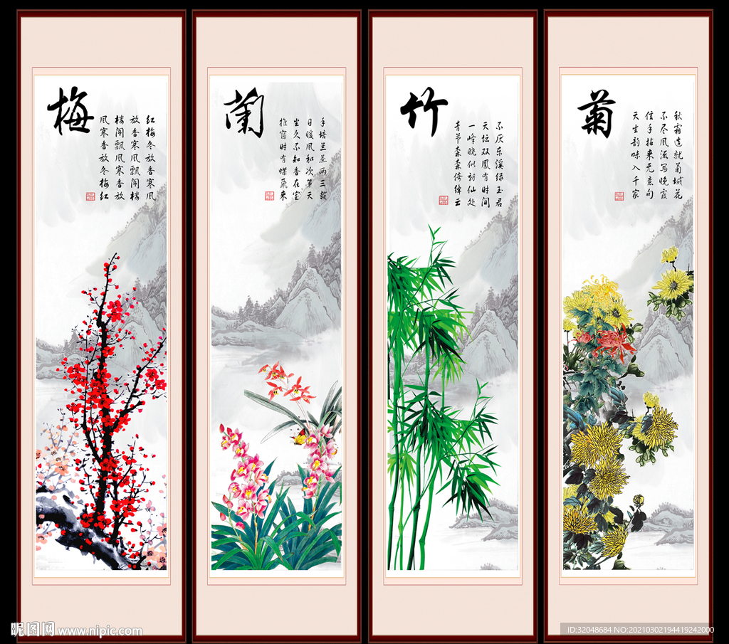 梅兰竹菊