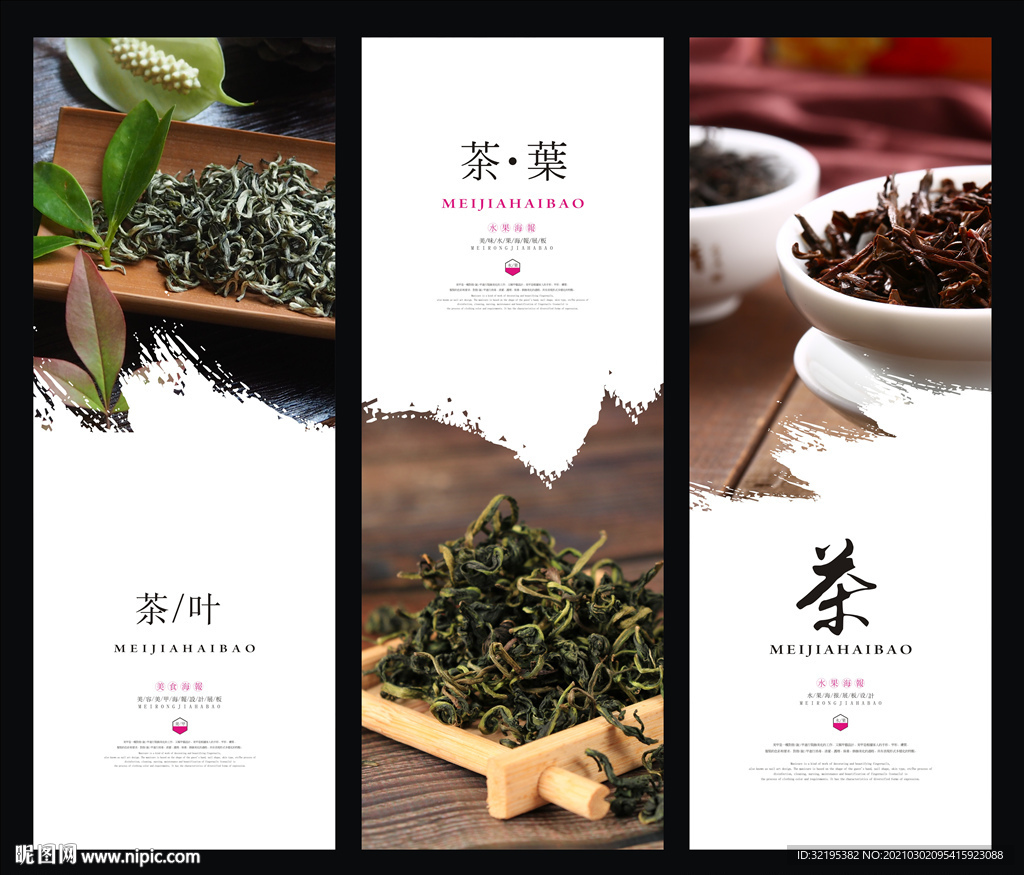 茶叶海报展架