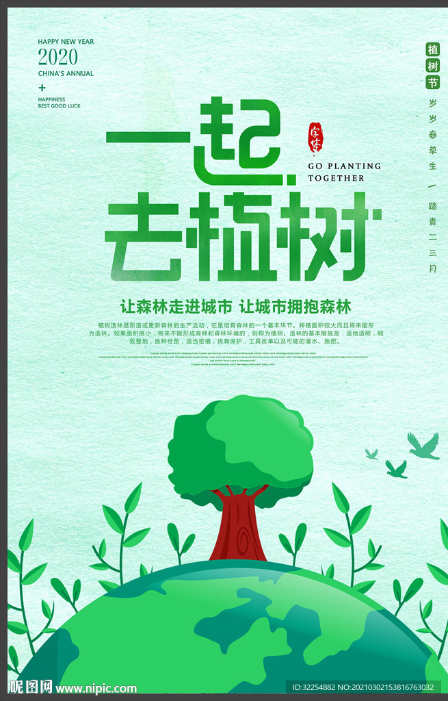 3.12植树节海报