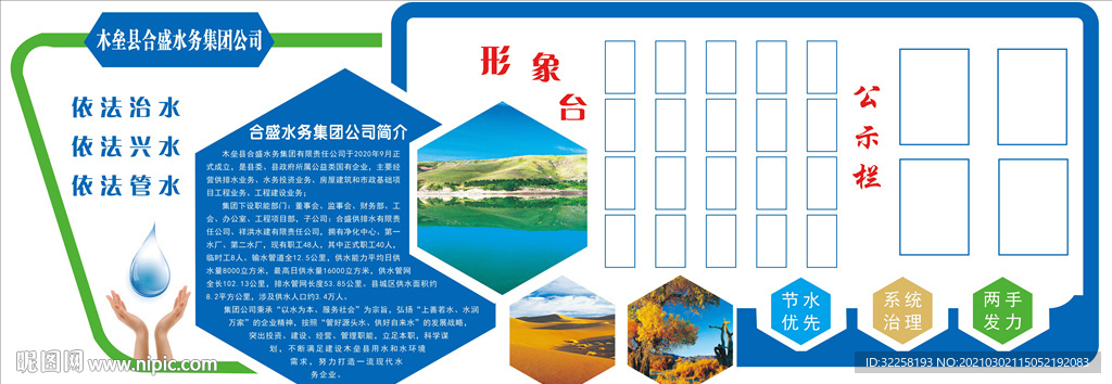 水利文化墙