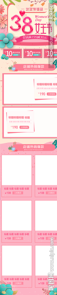 女人节素材 女王节移动首页