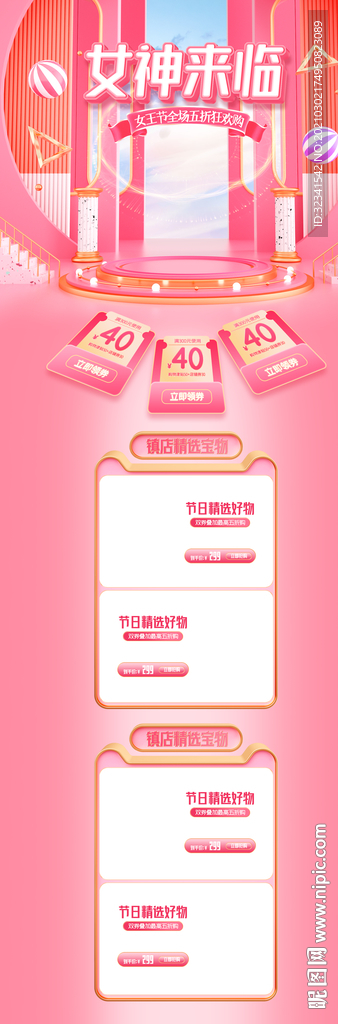 女人节素材 女王节女神节首页