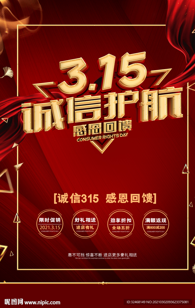 诚信315 315促销