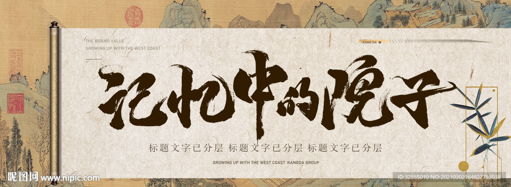 地产卷轴