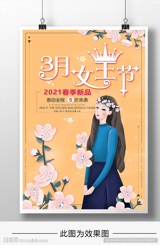 38女神节插画