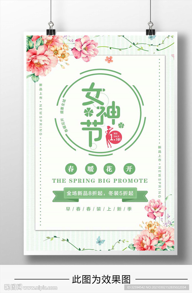 38女神节插画