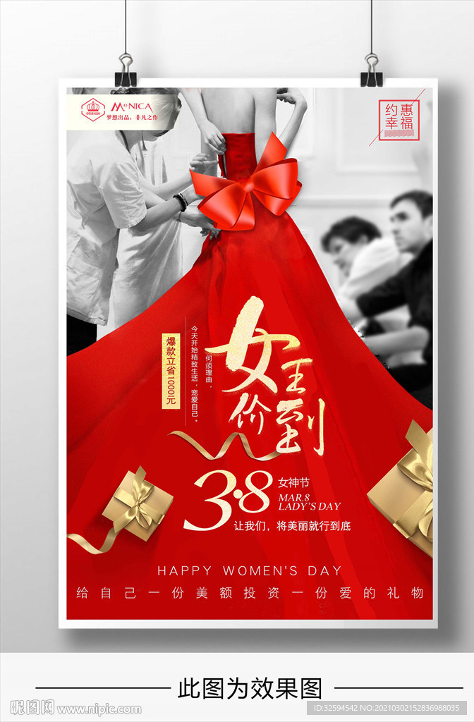 38女神节插画