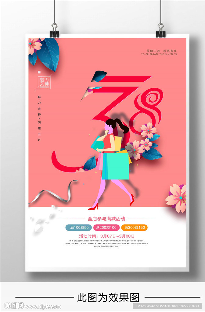 38女神节插画