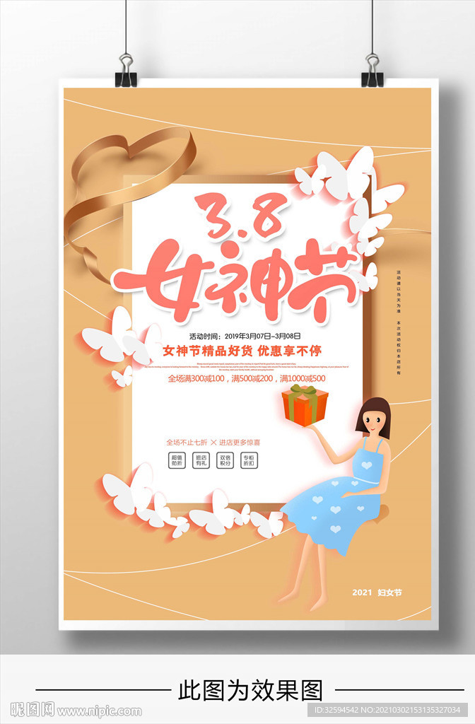 38女神节插画