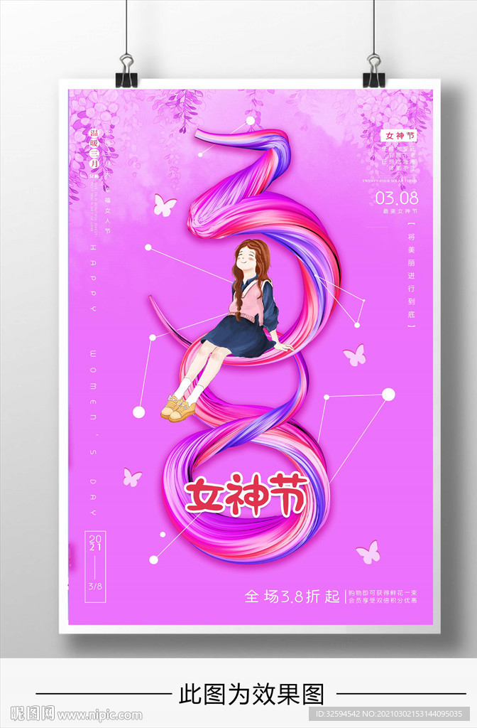 38女神节插画