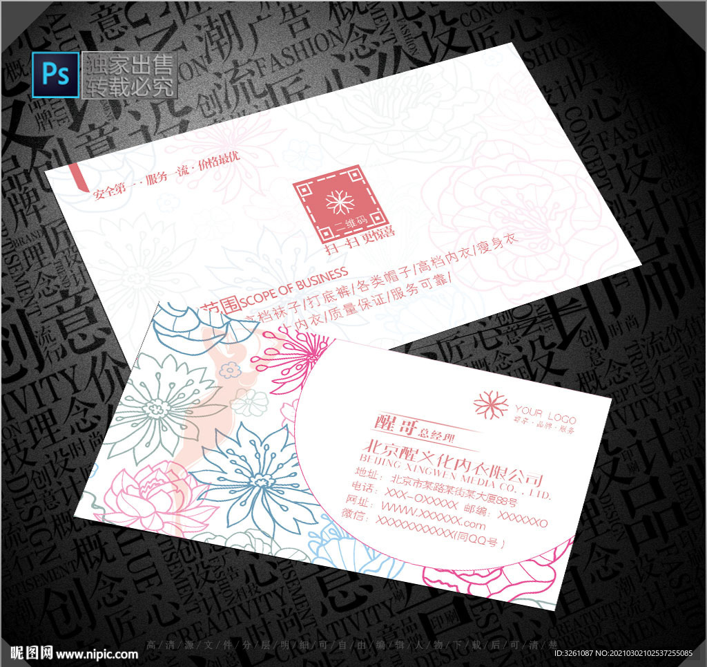 内衣名片