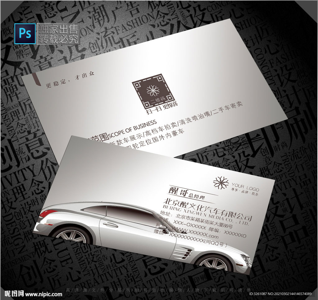 汽车名片
