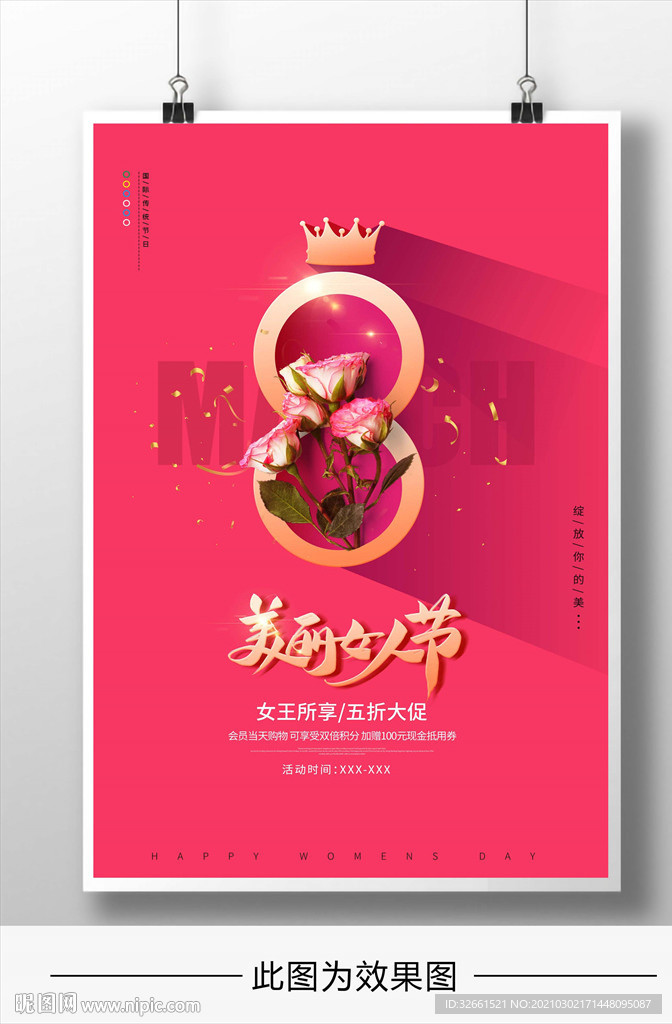 38女神节插画海报