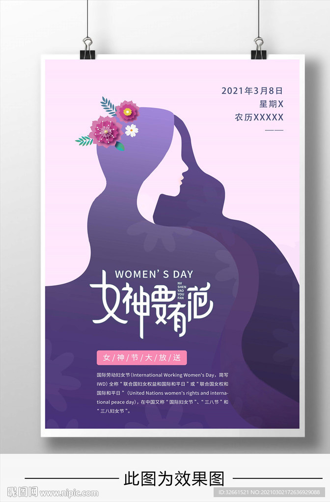 38女神节插画海报