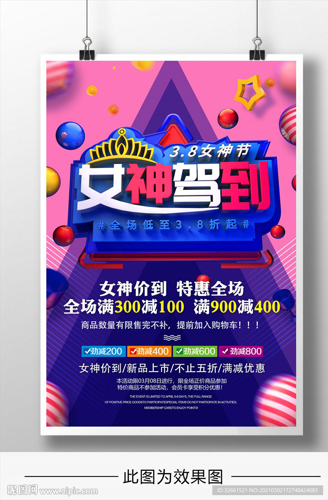38女神节插画海报