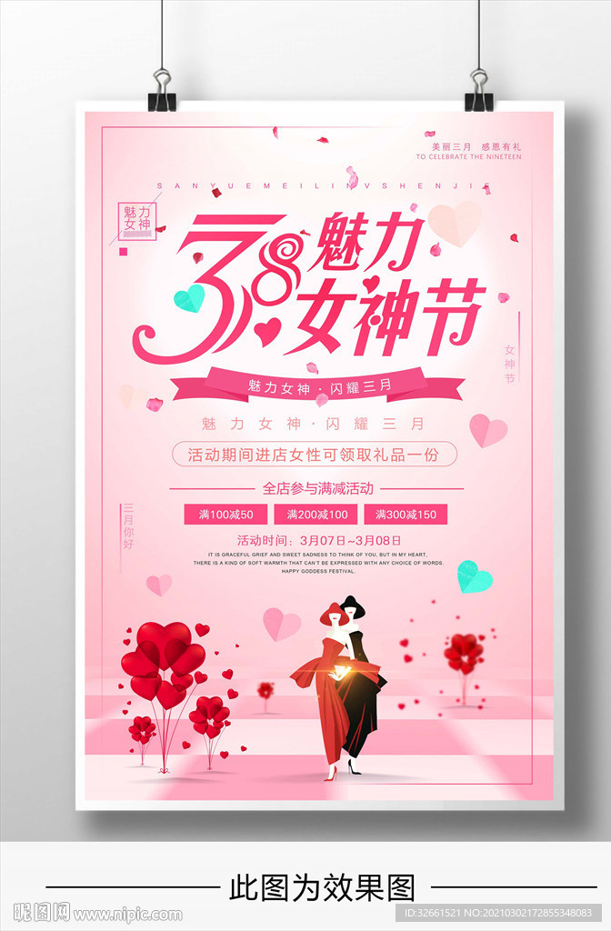 38女神节插画海报