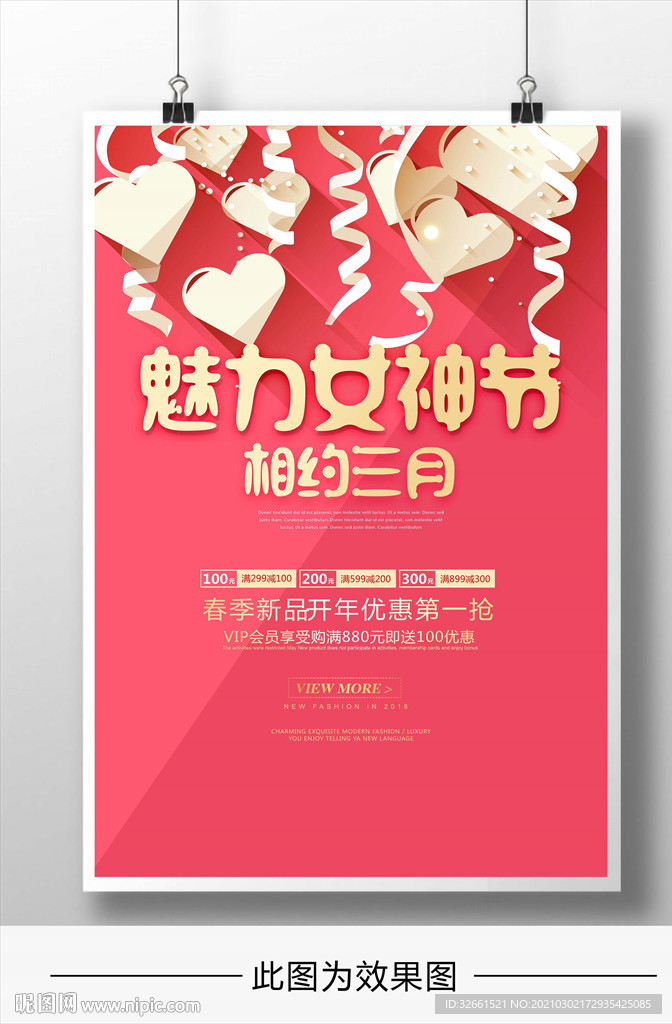 38女神节插画海报