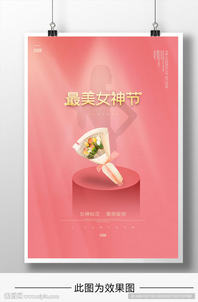 38女神节插画海报