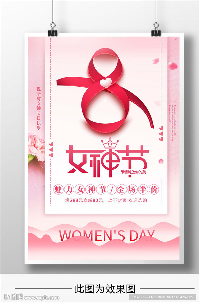 38女神节插画海报