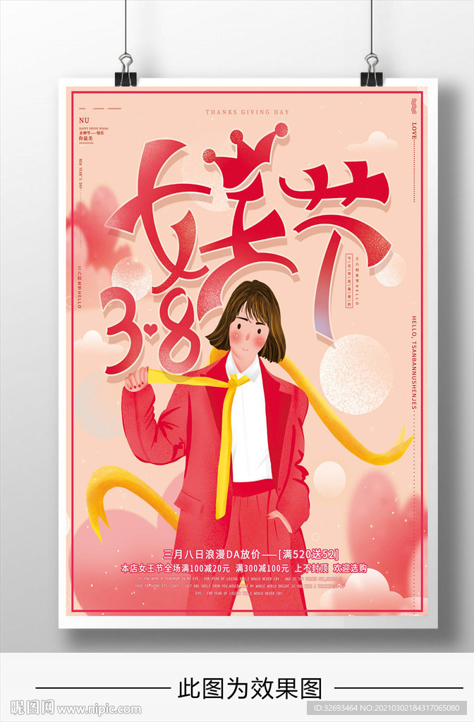 38女神节插画海报