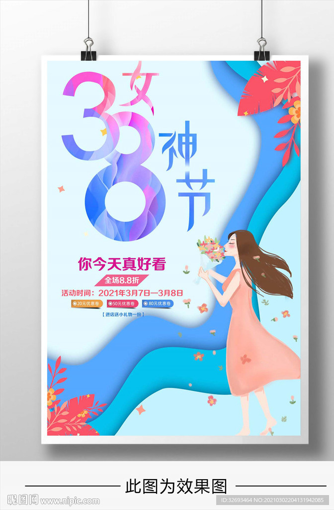 38女神节插画海报