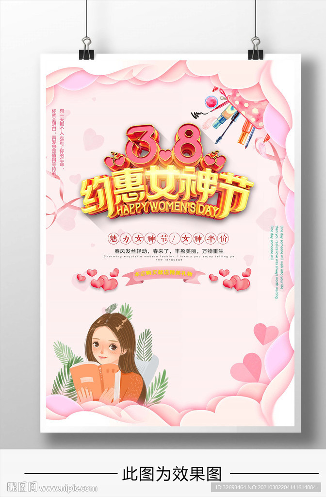 38女神节插画海报