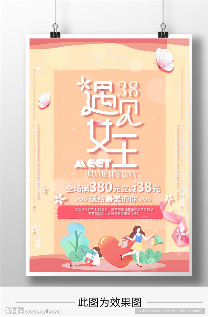 38女神节插画海报