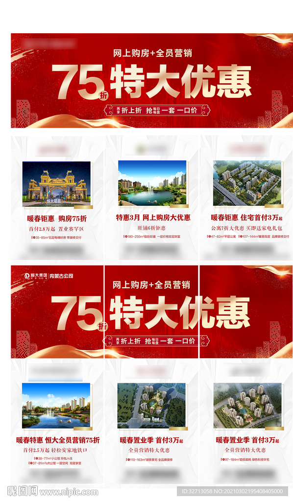 75折特大优惠政策