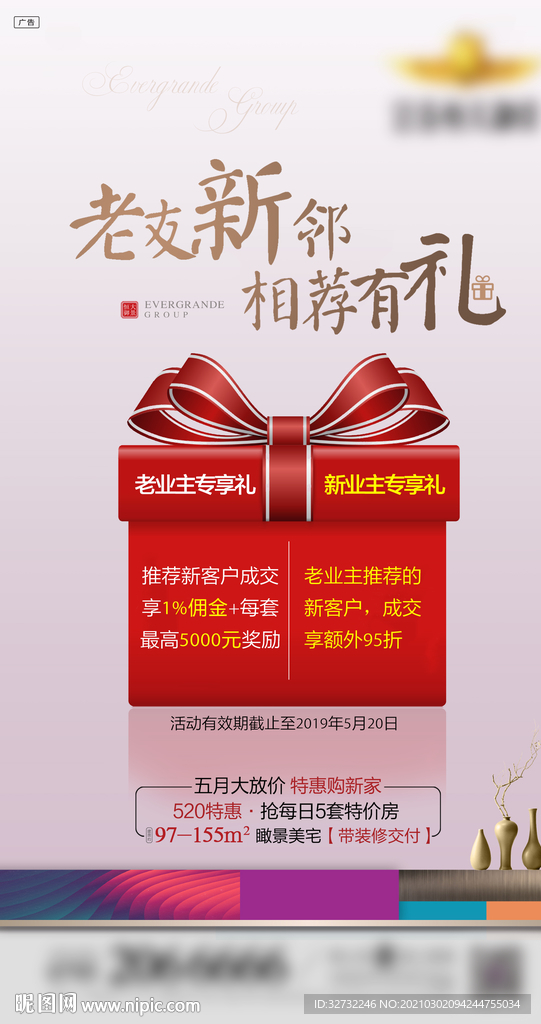 老带新