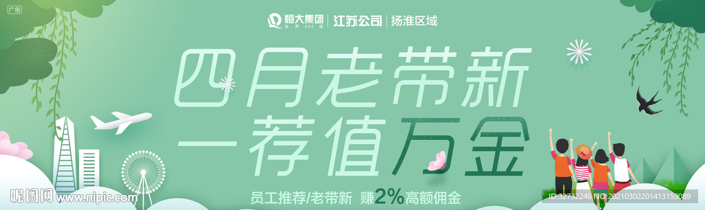 春季 老带新