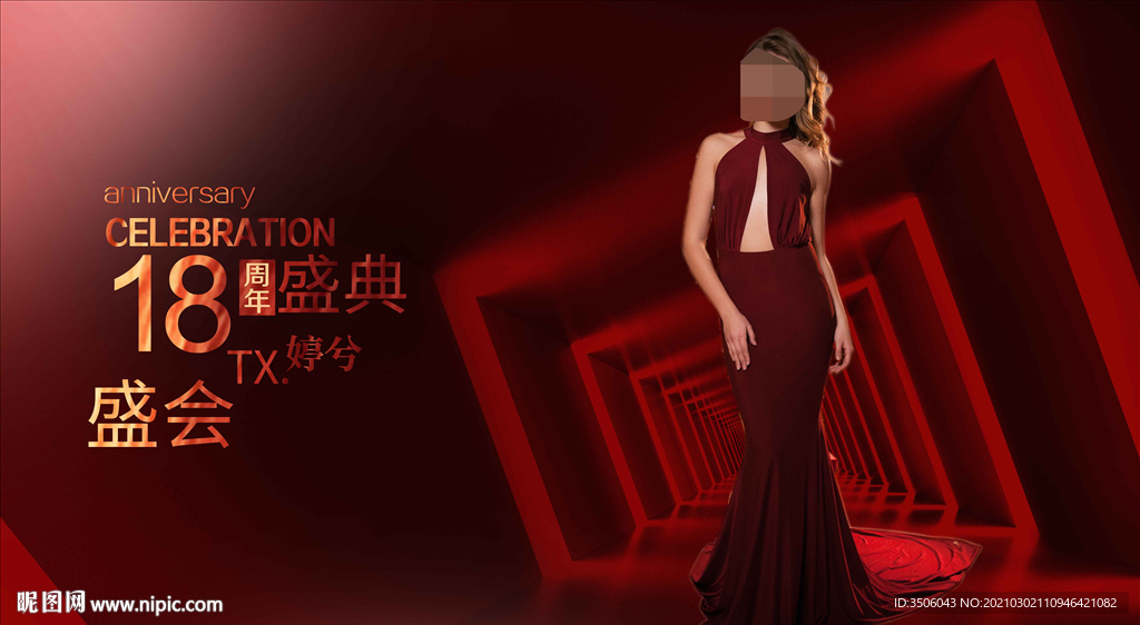 医美周年庆