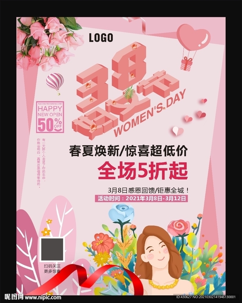 38妇女节女王节