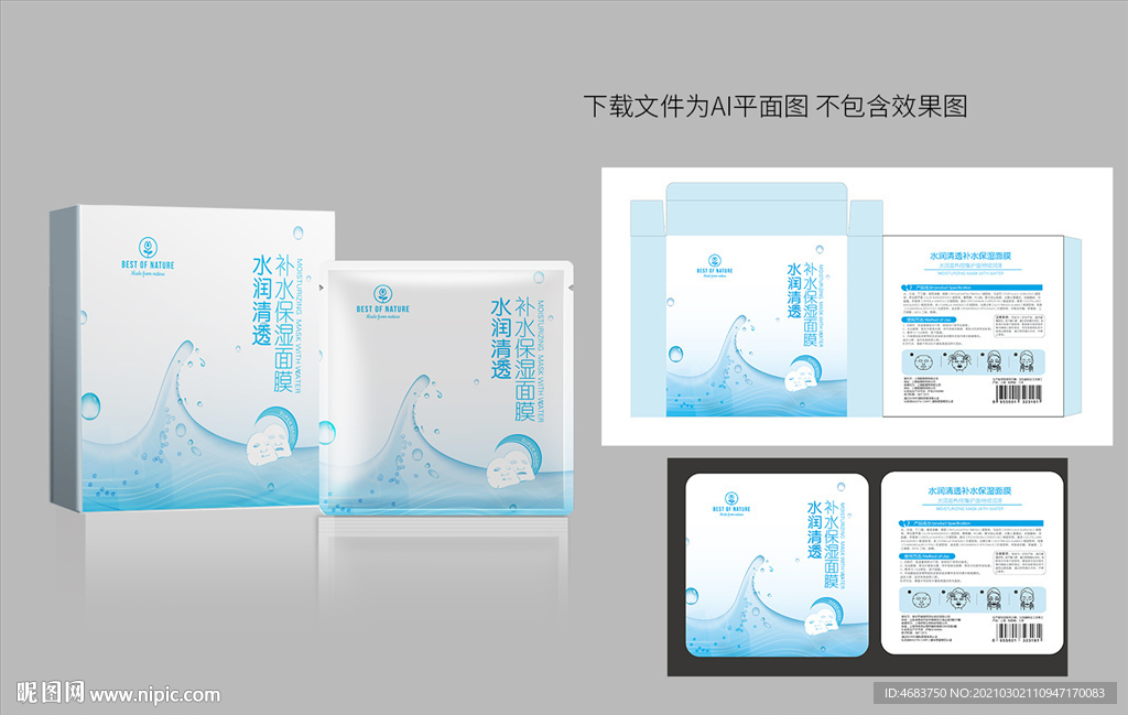 面膜包装