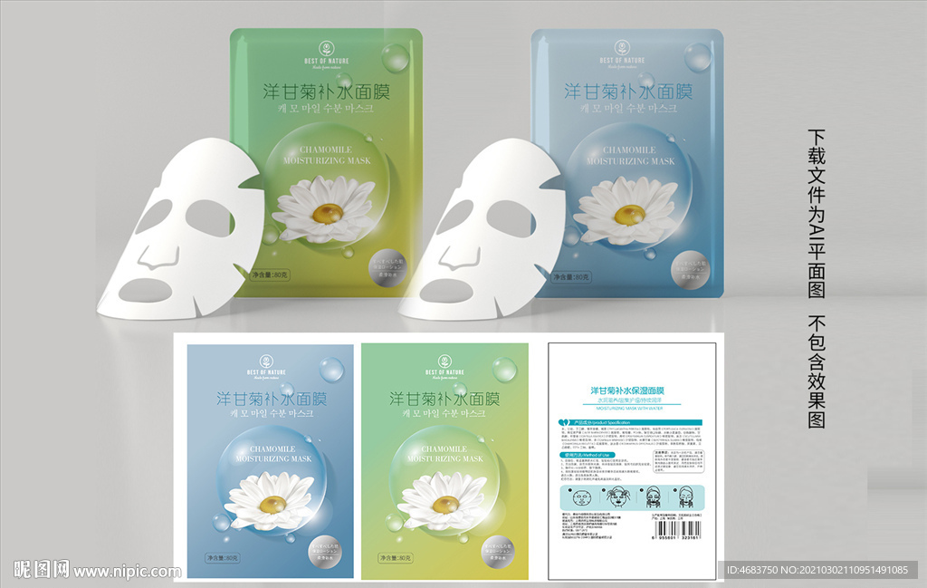 洋甘菊面膜包装