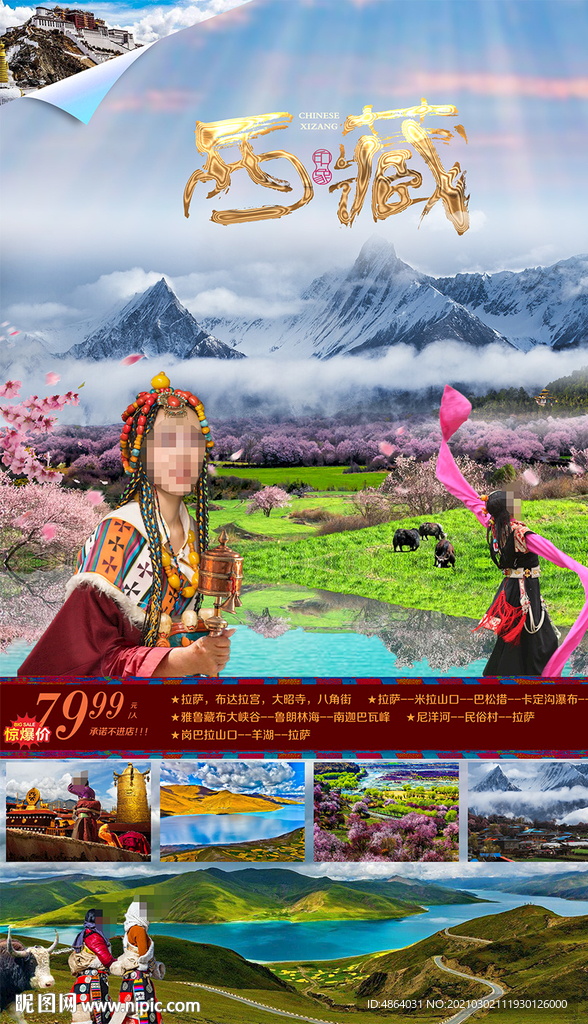桃花沟广告
