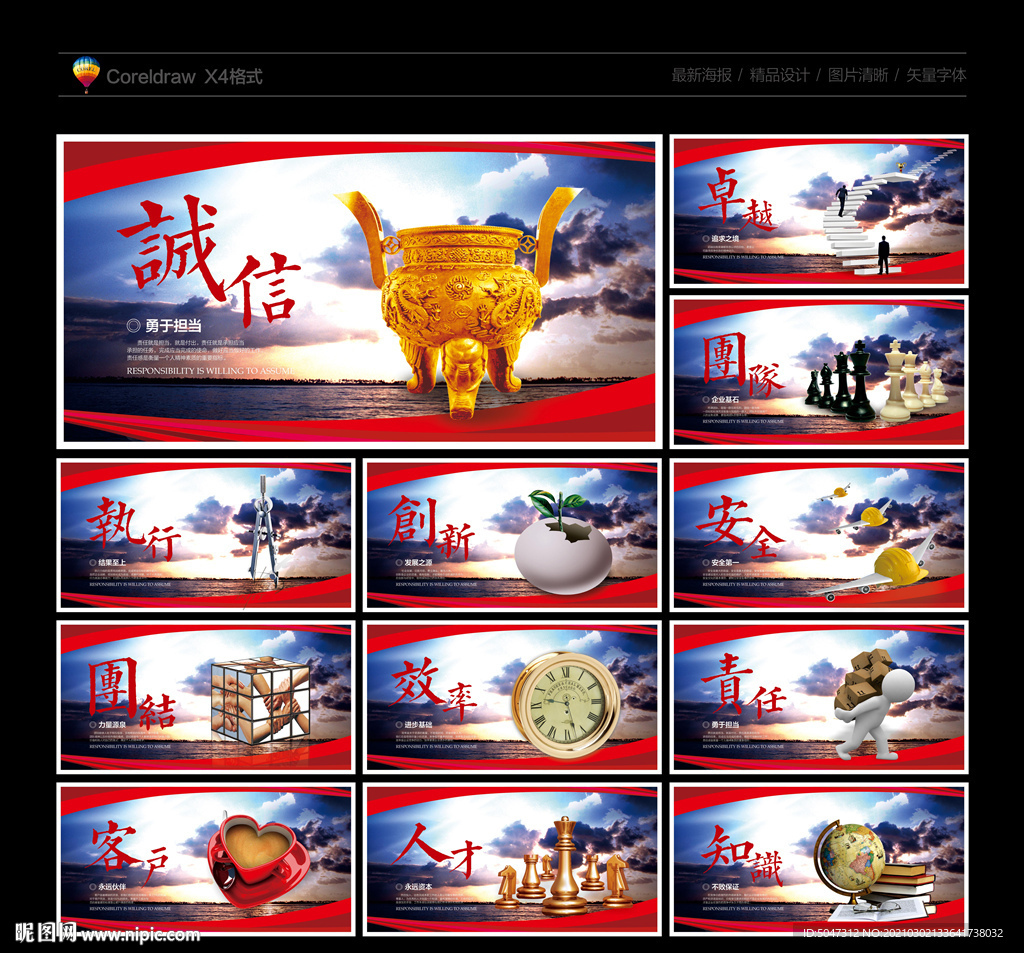 企业文化海报