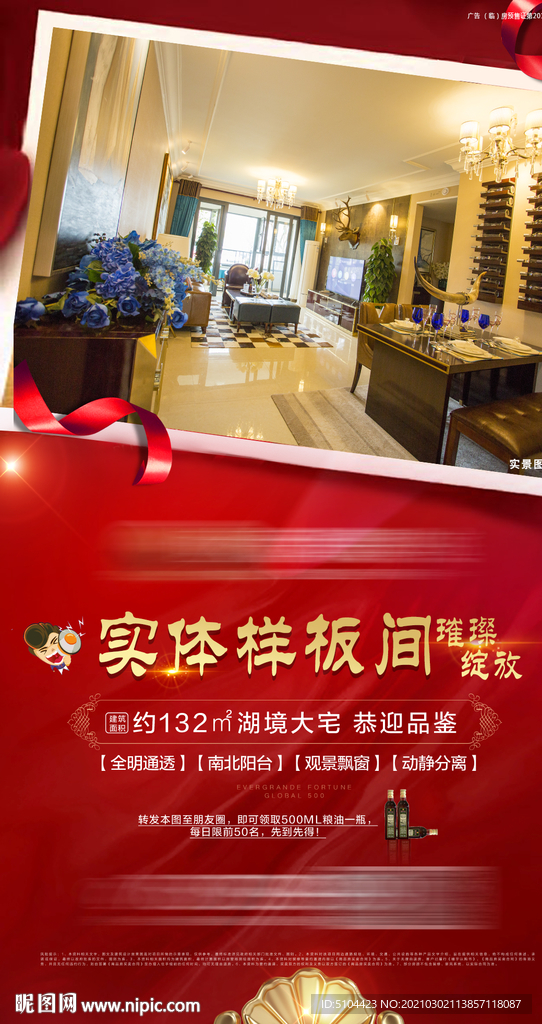地产样板间开放单图