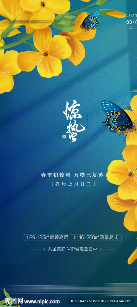 地产节气单图惊蛰