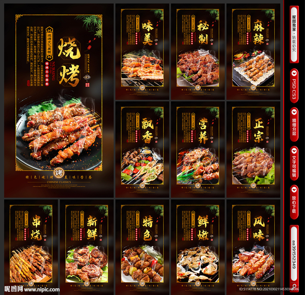 烧烤