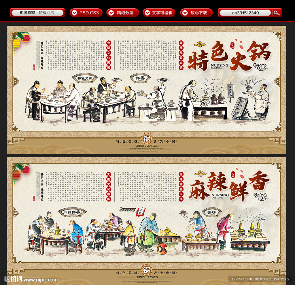火锅文化背景墙