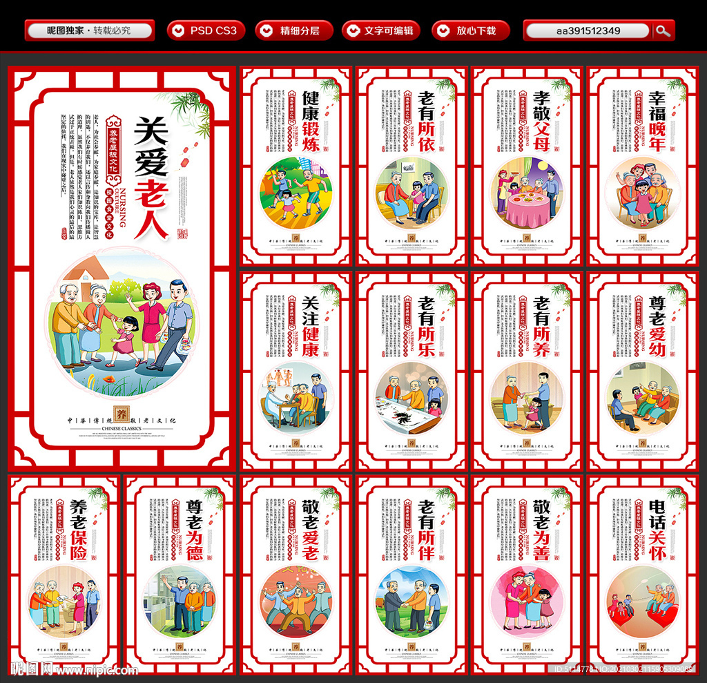 关爱老人