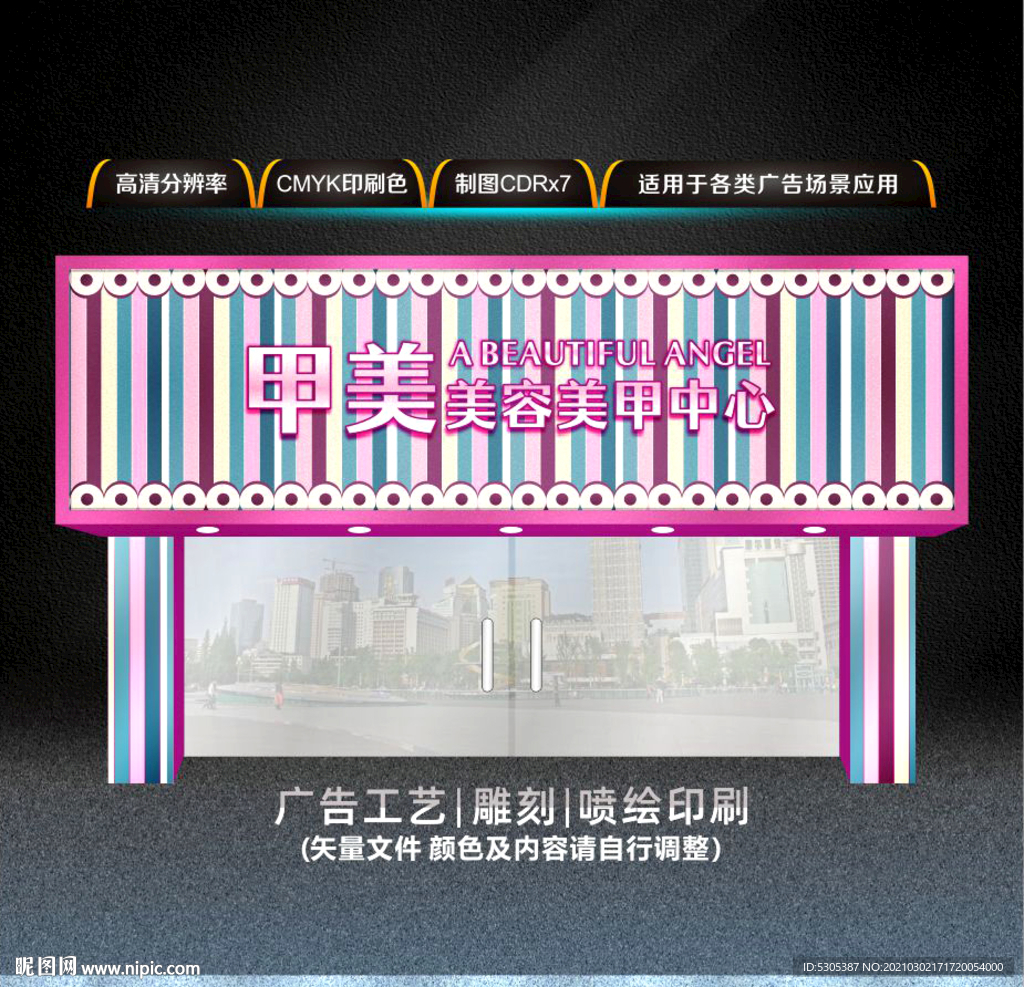 美甲门头招牌