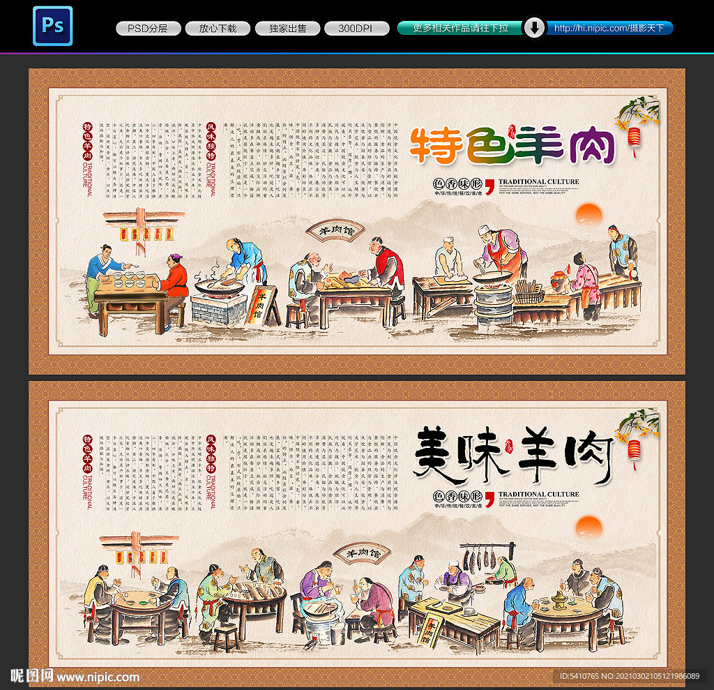 羊肉汤