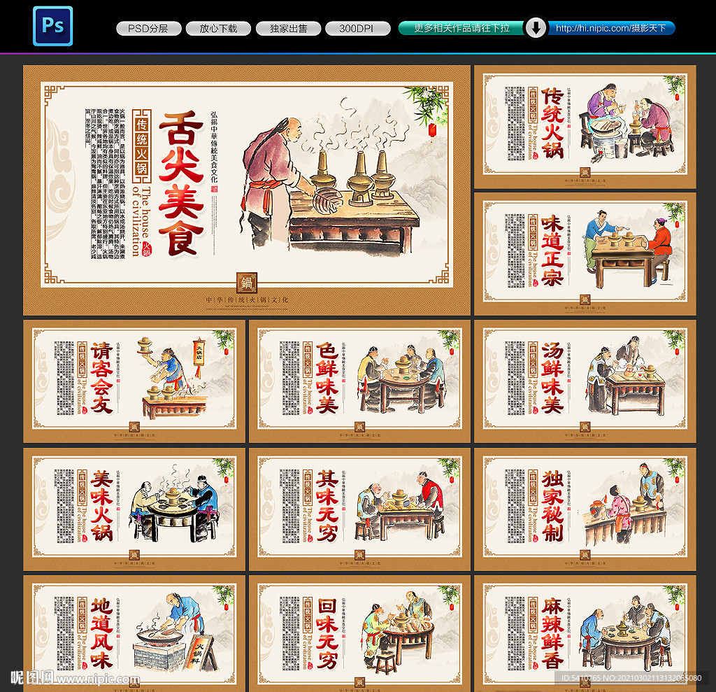 火锅